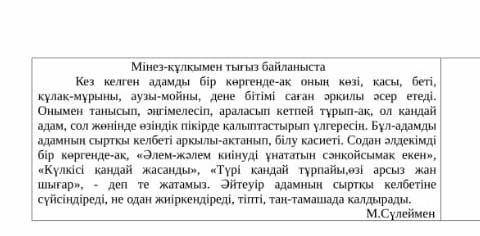 2 - тапсырма Берілген түпнұсқа мәтінді мұқият оқып шығыңыз . Кестенің екінші бағанына негізгі ойды б