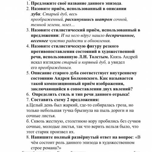 ПОСЛЕДНИЕ 2 ЗАДАНИЯ (7,8) Прочитайте отрывок из романа Л.Н. Толстого «Война и мир» и выполните задан