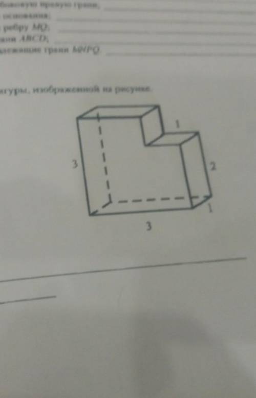 Геометрия пятый класс Найди объём фигуры изображённой на рисунке