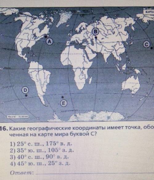 Какие географические координаты имеет точка обозначеннная на карте мира буксов С? 1)25° с. ш., 175°