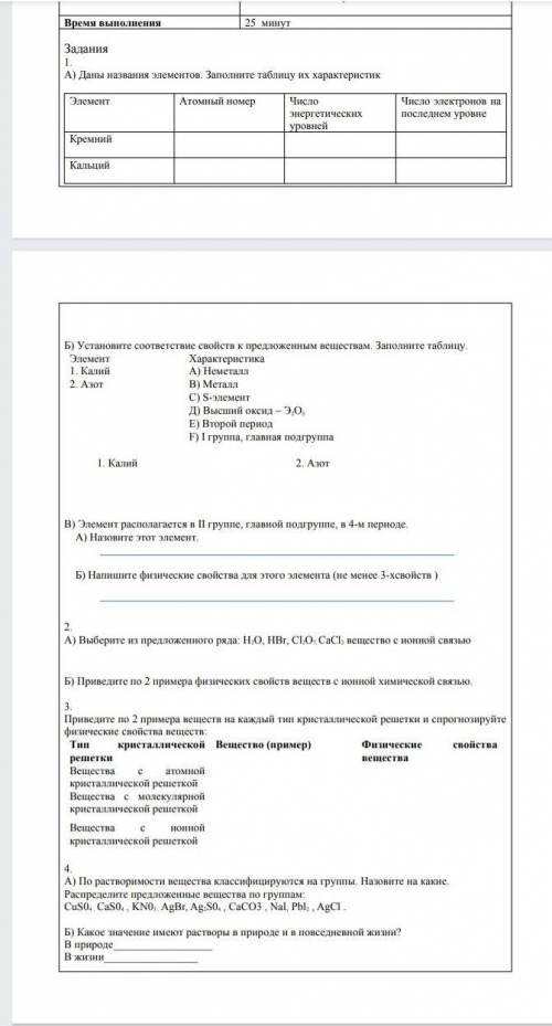 Задания  1.А) Даны названия элементов. Заполните таблицу их характеристикЭлементАтомный номерЧисло э