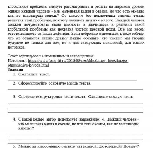 1.Определите структурные части текста. Озаглавьте каждую часть 2.На какую целевую аудиторию ориентир