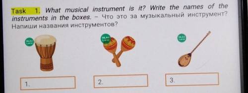 Task 1. What musical instrument is it? Write the names of the instruments in the boxes. Что это за м