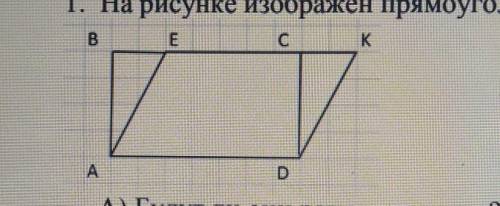 На рисунке изображен прямоугольник АВCD и параллелограмм AEKD а) будут ли они равновеликими? пояснит