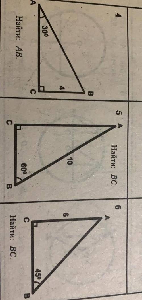 Найти треугольники 4,5,6​