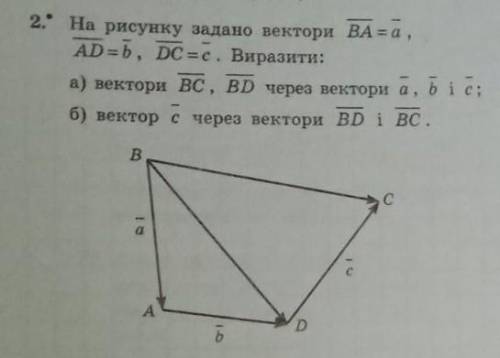 На рисунку задано вектори BA=а AD=b DC=c виразити а) вектори BC і BD через вектор а в і с б) вектор