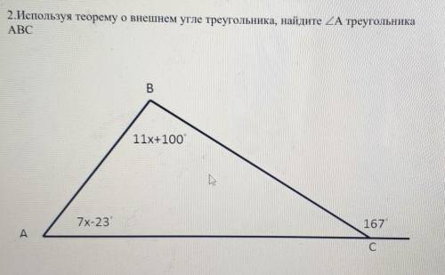 2.Используя теорему о внешнем угле треугольника, найдите /A треугольникаABC​