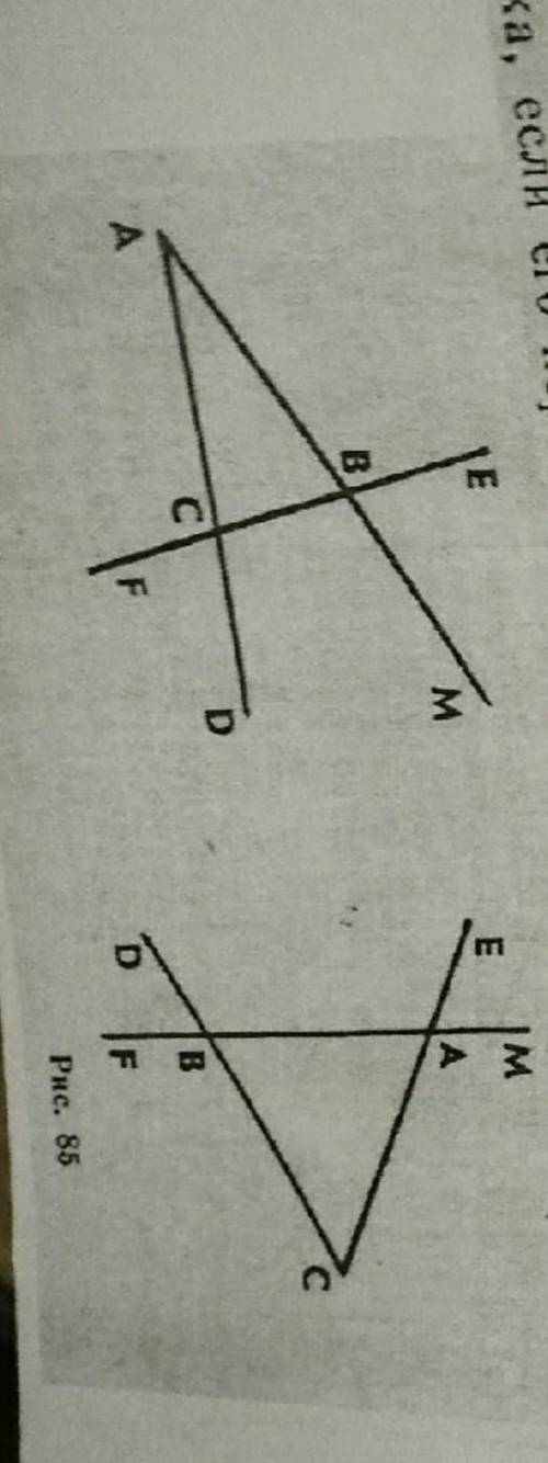 Вариант II 1. На рисунке 85 BAE = 112°, DBF = 68°, вс — 9 см.Найдите сторону AC треугольника ABC.2.