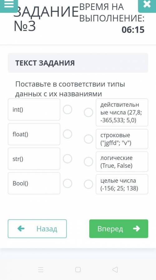 ЗАДАНИЕ №3 ВРЕМЯ НА ВЫПОЛНЕНИЕ:08:08ТЕКСТ ЗАДАНИЯпоставьте в соответствии типы данных с их названияп