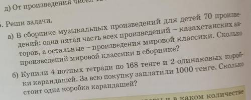 5. Реши задачи. а) В сборнике музыкальных произведений для детей 70 произве-дений: одна пятая часть