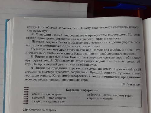 определить тему и основную мысль текста Русский язык, 7 класс, 238 упражнение Как встречают новый г