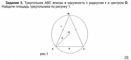 дискриптор по чертежу определяет длины сторон треугольника, радиус окружности 1б записывает формулу