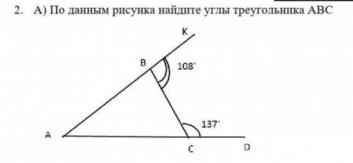 2. А) По данным рисунка найдите углы треугольника АВС