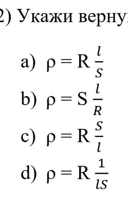 укажи верную формулу​