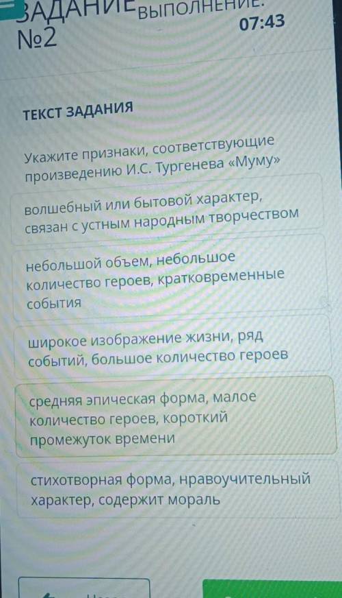 Укажите признаки, соответствующие произведению И.С. Тургенева «Муму»Волшебный или бытовой характер,с