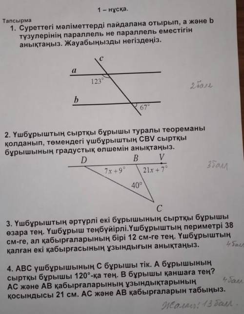 7 сынып геометриа бжб