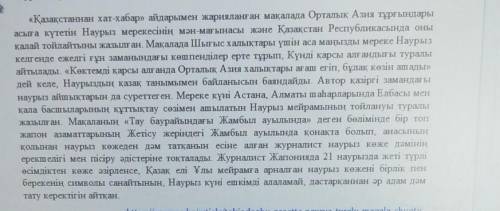 Осы мәтіннен есімдіктерді тауып беріңдерші 2-еу тапсаңдер жетеді!​