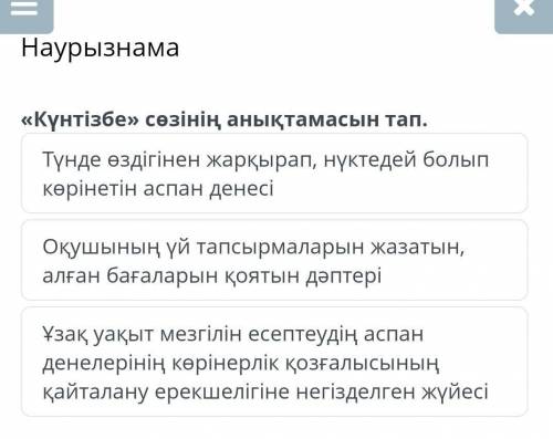 Наурызнама « Күнтізбе » сөзінің анықтамасын тап . Түнде өздігінен жарқырап , нүктедей болып көрінеті