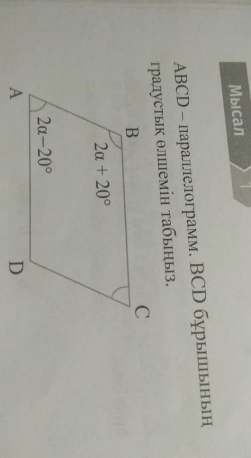 ABCD параллелограмм.BCD бұрышының градустық өлшемін табыңыз​