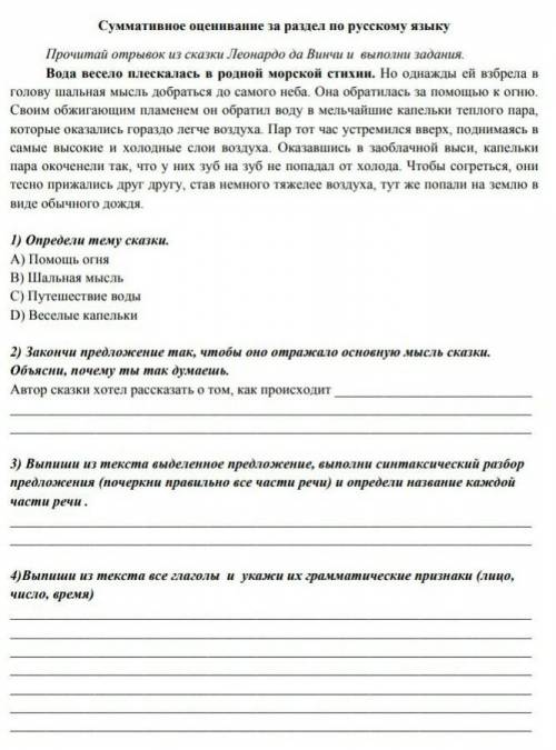 Русский язык соч лёгкий только упражнение 3) и 4) ответ лайкну и подпишусь ​