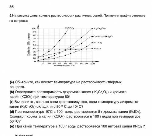 5.На рисунке даны кривые растворимости различных солей. Применяя график ответьте на вопросы:90(а) Об