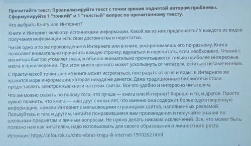 Прочитайте текст. Проанализируйте текст с точки зрения поднятой автором проблемы. Сформулируйте 1 т