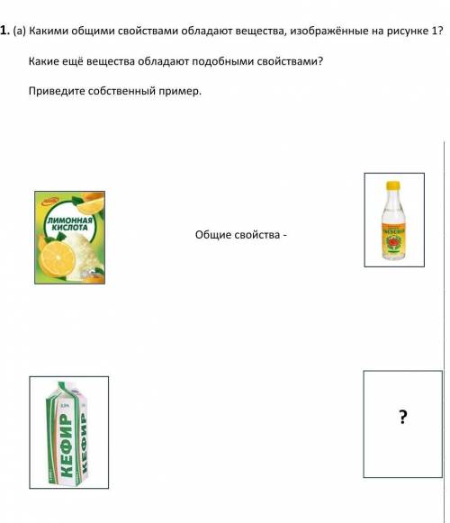 Назовите общие свойства лимонной кислоты и уксуса ​