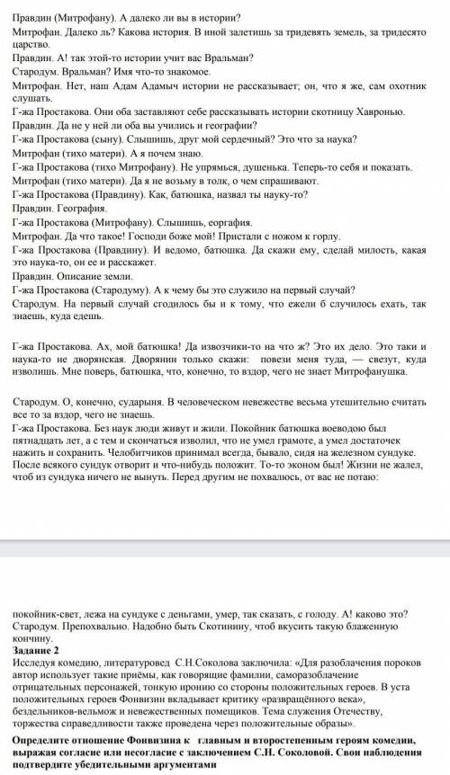 Задание 2 Исследуя комедию, литературовед С.Н.Соколова заключила: «Для разоблачения пороковавтор исп