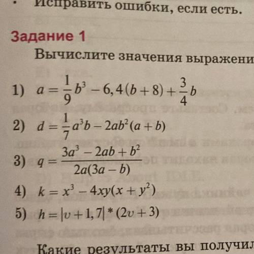 Есть. Задание 1 Вычислите значения выражений на языке Python: b 1) а = 5 – 6,4 (6 + 8) + 2 a = = 2)