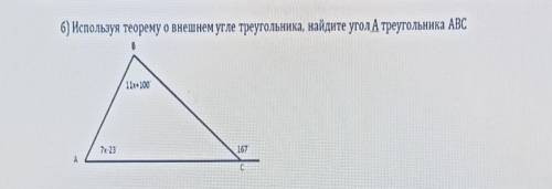 Б)используя теорему о внешнем угле треугольника найдите угол А треугольника ABC​