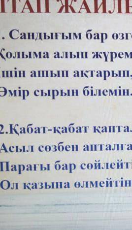 Жұмбақ Қабат-Кабат капталган, Асыл созбен апталган. Парағы бар сөйлейтін,Ол казына олмейтин жауабын