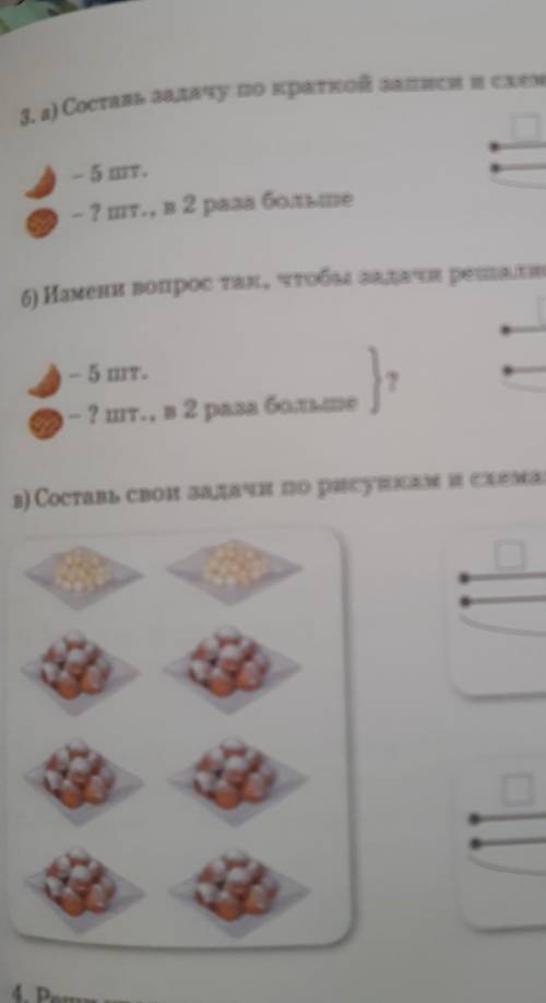 3. а) Составь задачу по краткой записи и схеме. ca- 5 шт.– 2 шт., в 2 раза больше2б) Измени вопрос т