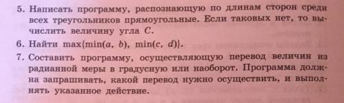 Написать программу на языке Python(ветвящиеся алгоритмы)