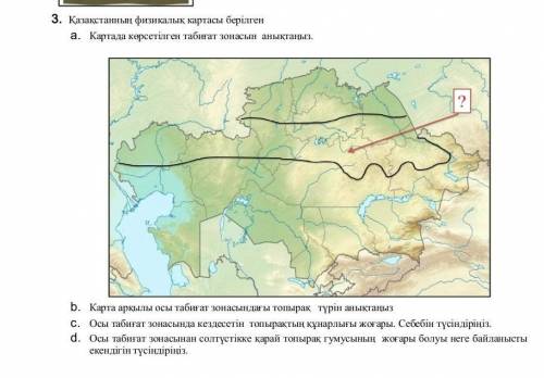 7 сынып 3 тоқсан БЖБ География​