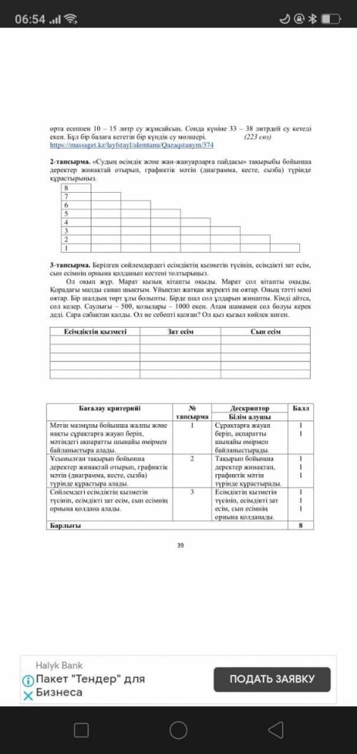 2-тапсырма. «Судың өсімдік және жан-жануарларға пайдасы» тақырыбы бойынша деректер жинақтай отырып,