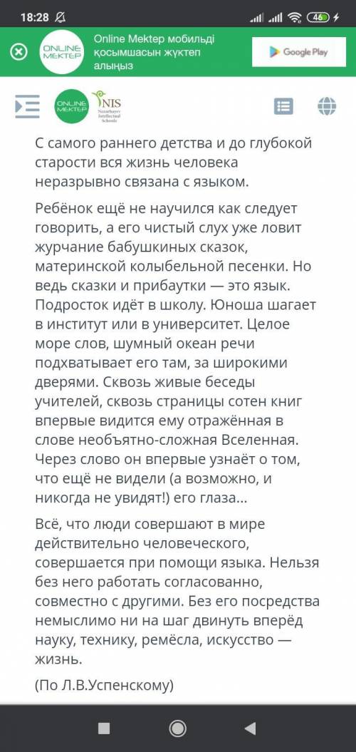 Задание 6 Напишите подробное изложение прочитанного текста Плз