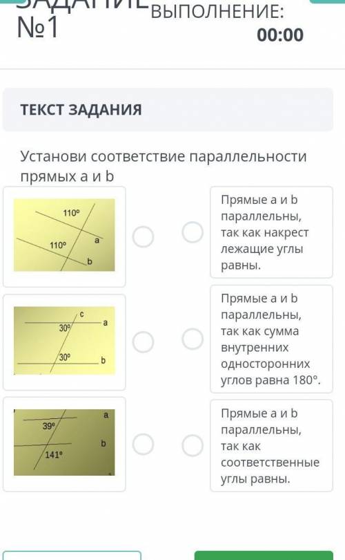 Установи соответствие параллельности прямых а и b Прямые а и b 110° параллельны, так как накрест 110