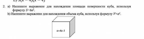 Напишите выражение для нахождения площади поверхности куба используя формулу s равно 6 а в квадрате