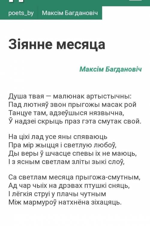 Водгук на верш! Беларуская мова. ​