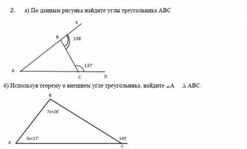По данным рисунка найдите углы треугольника АВС б) Используя теорему о внешнем угле треугольника, на