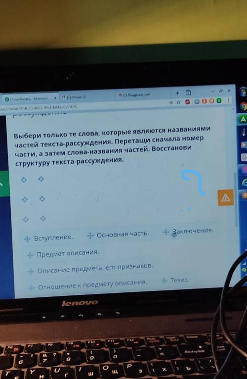 Выбери только те слова, которые являются названиями частей текста-рассуждения. Перетащи сначала номе