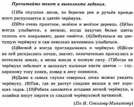 Задай по тексту вопрос,который определить,насколько точно твои одноклассники поняли его содержание.З