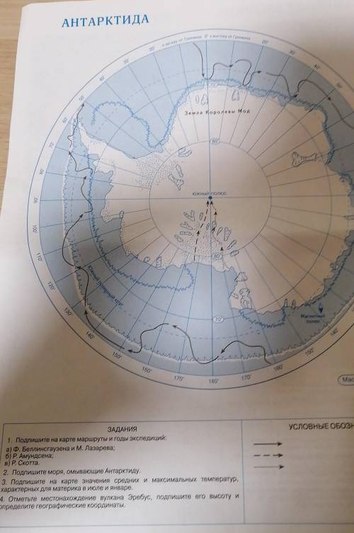 7 класс заполнить контурную карту Антарктиды ​
