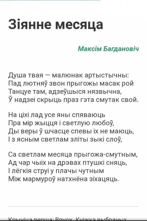 Водгук на верш Зіянне месяца М. Багдановіч. ​