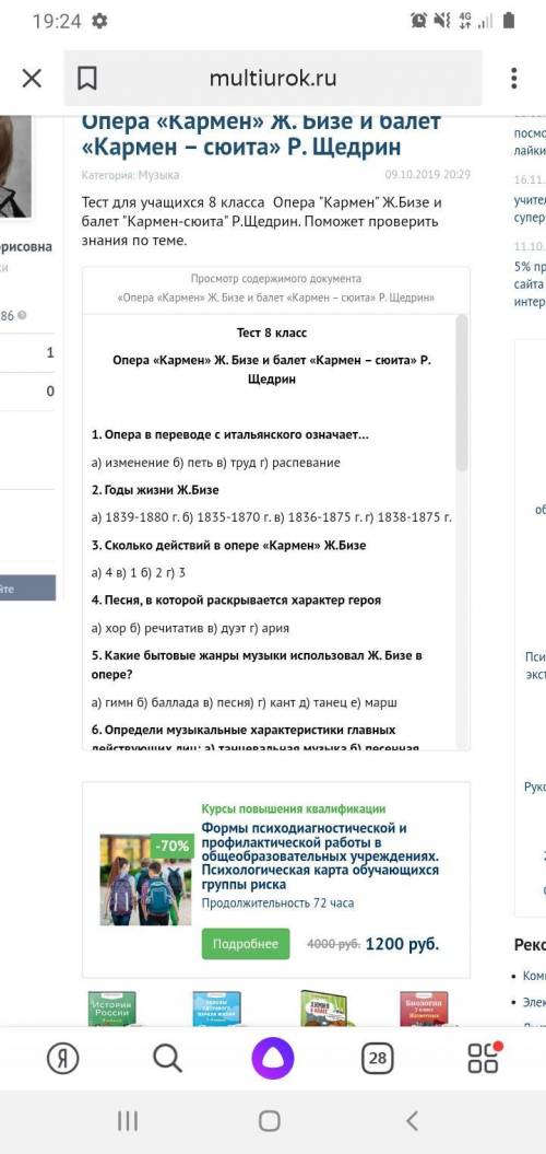 решить тест по музыке по опере Кармен