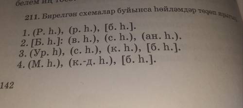 8 класс башкирский язык книга Л.Х.Самситова параграф 28