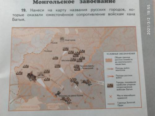 Нанеси на карту названия русских городов, которые оказали ожесточённое сопротивление войскам хана Ба