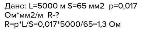 Який опір має мідний трамвайний провід завдовжки 5000 м, якщо його поперечний переріз становить 0,65