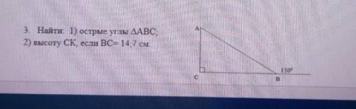 3 найти :1 острые угла ∆абс2: высоту ск если св=7,8 особенно со 2. ​