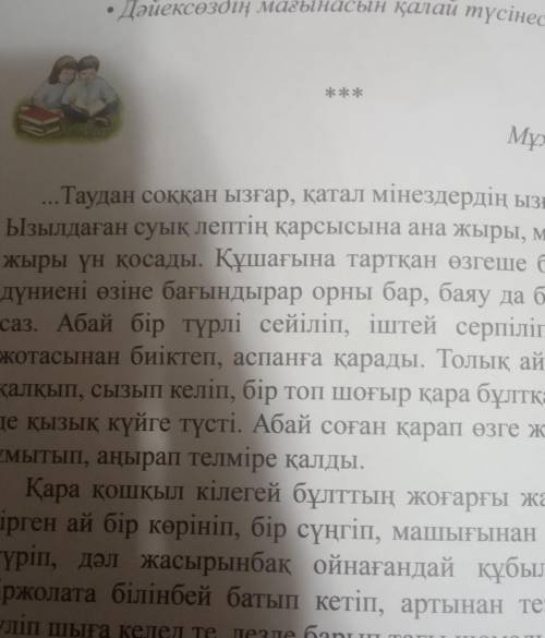 • Табиғаттың қандай көріністері Абайдын көңіліне шаттық сыйлады?• Табиғатқа тамсану адамды не нәрсег